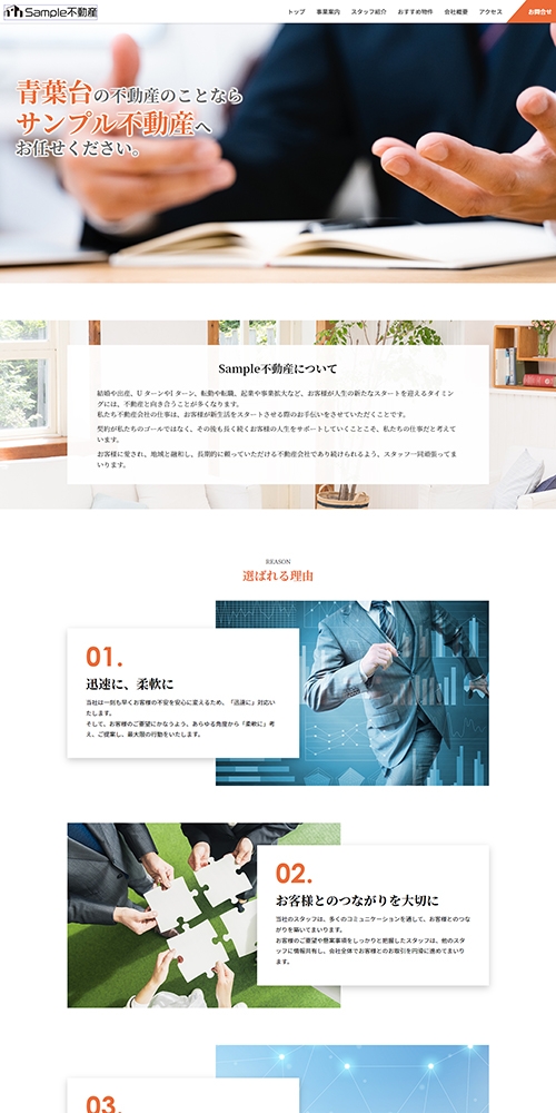 事業内容を紹介する企業ホームぺージ