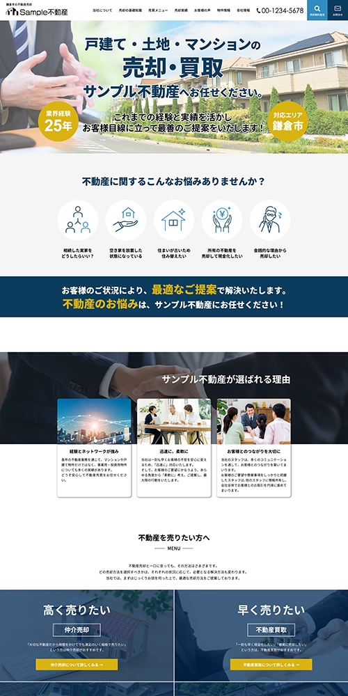 問題解決型のサービスサイト