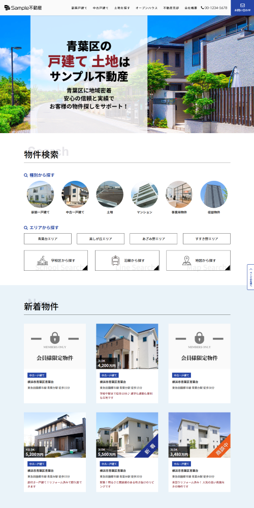物件検索メインの売買仲介サイト