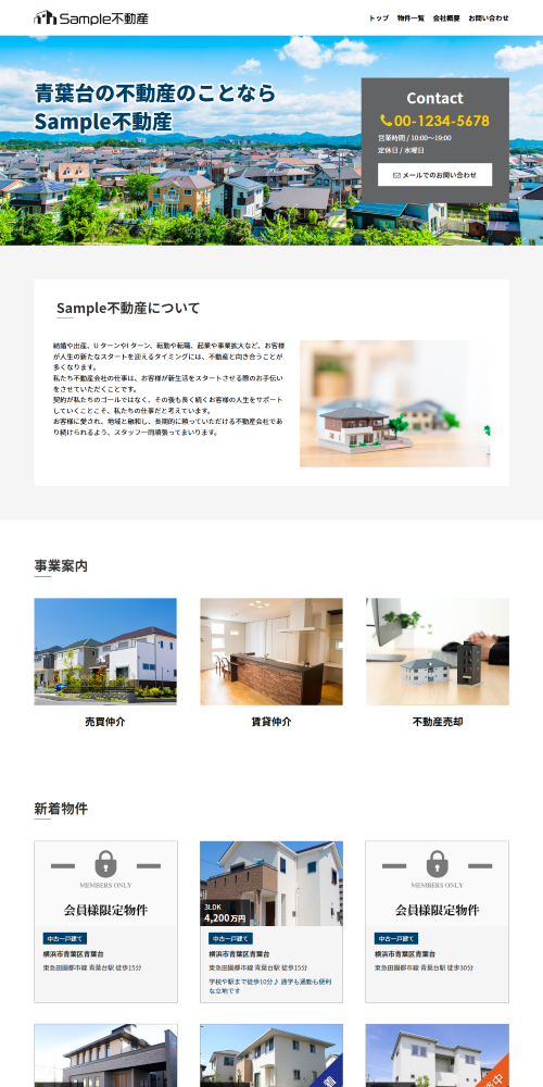 シンプルな会社案内ホームページ2