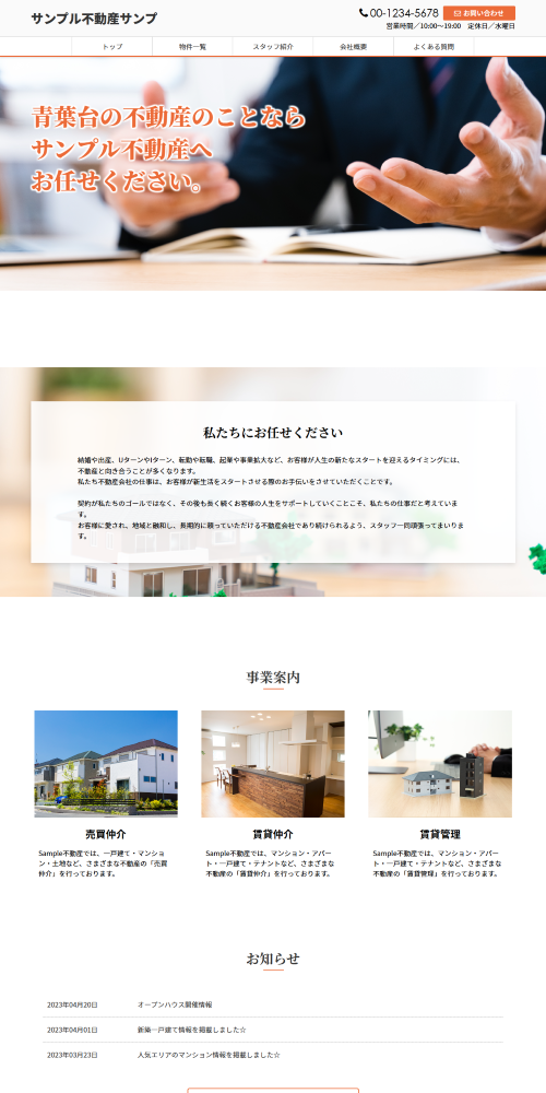 シンプルな会社案内ホームページ3