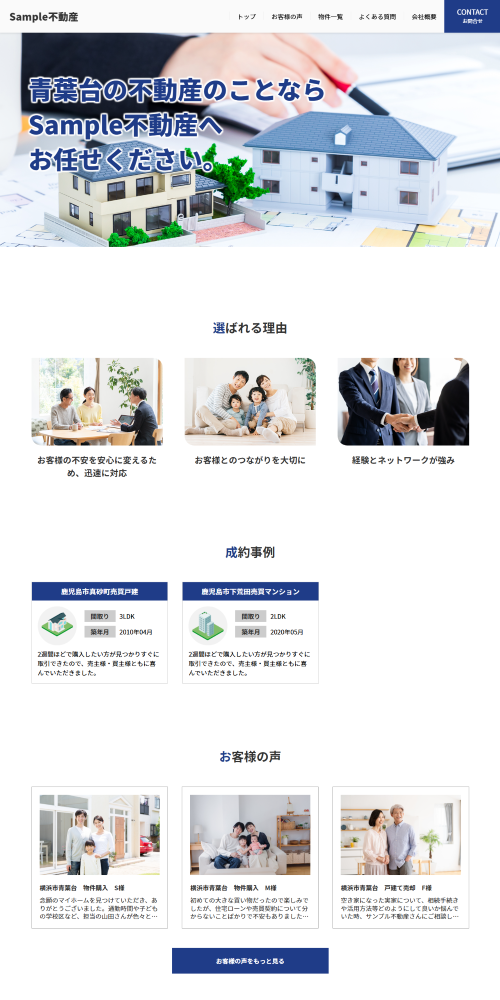 シンプルな会社案内ホームページ6