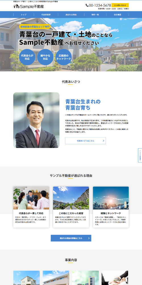 地域密着型の自己紹介サイト