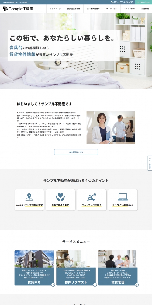 名刺代わりの賃貸コーポレートサイト