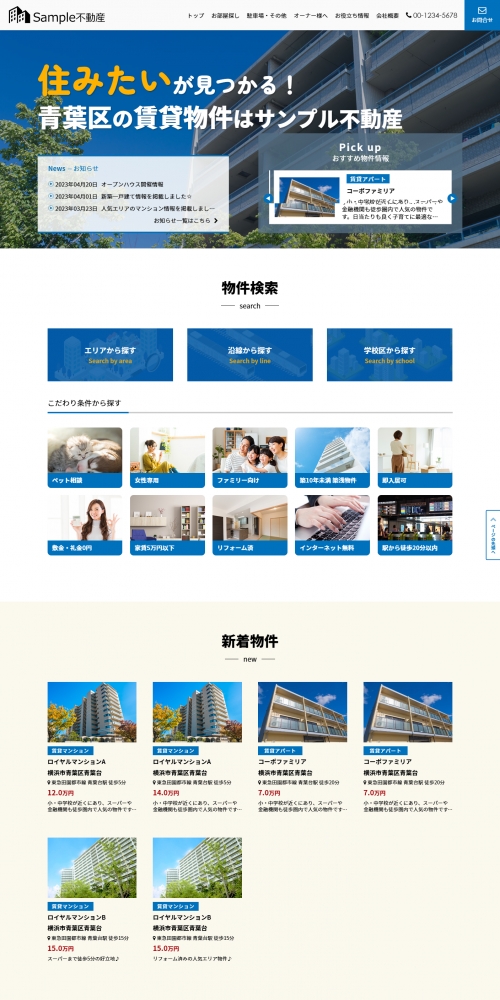 スタンダードな賃貸専門サイト