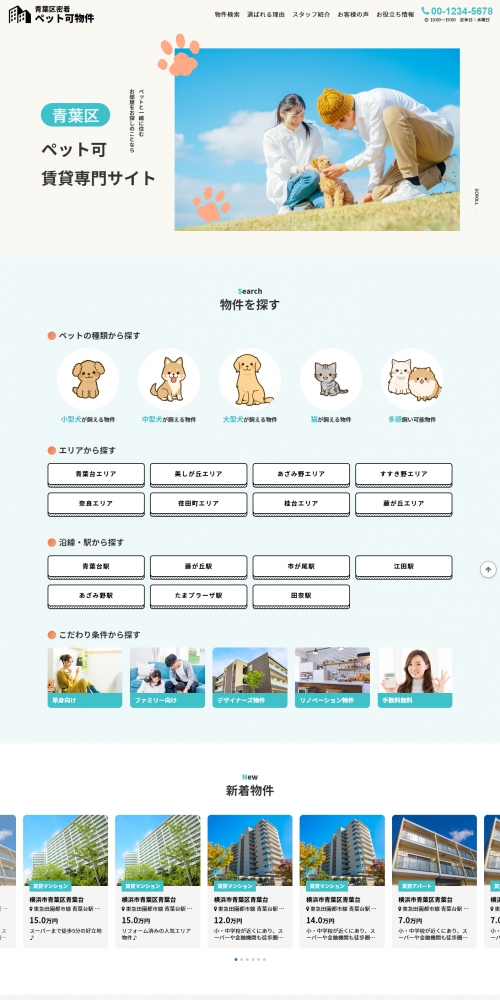 ペット可賃貸専門サイト