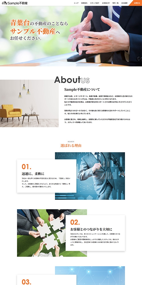 事業内容を紹介する企業ホームぺージ