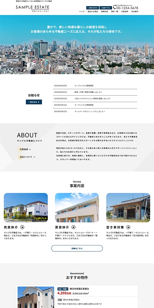 企業の想いを映すスマートなコーポレートサイト