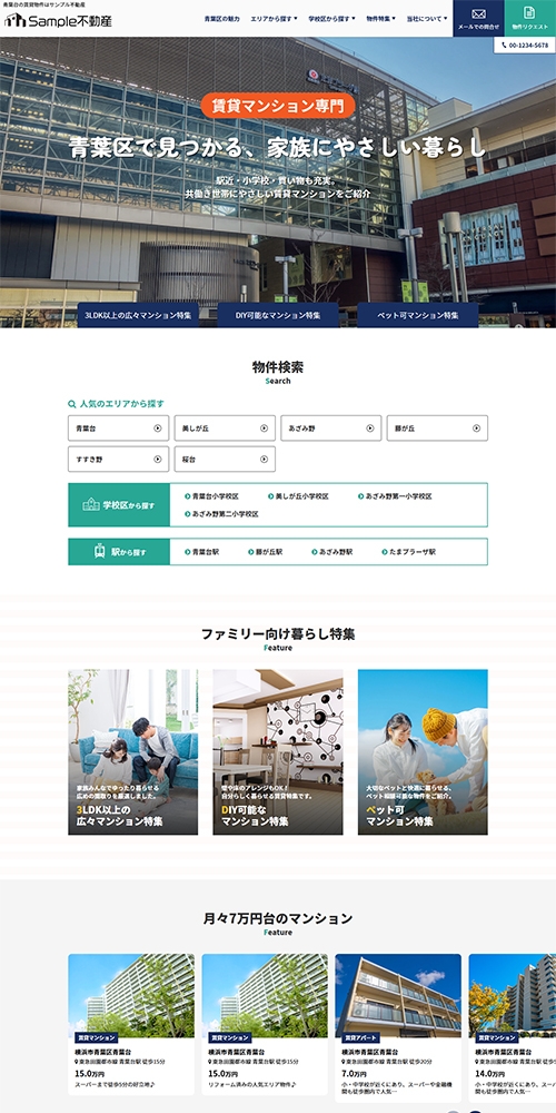 地域密着の賃貸専門サイト