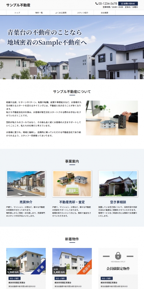 シンプルな会社案内ホームページ8