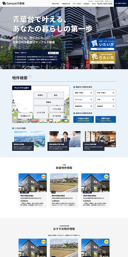 エリアマップ付き地域密着の売買仲介サイト
