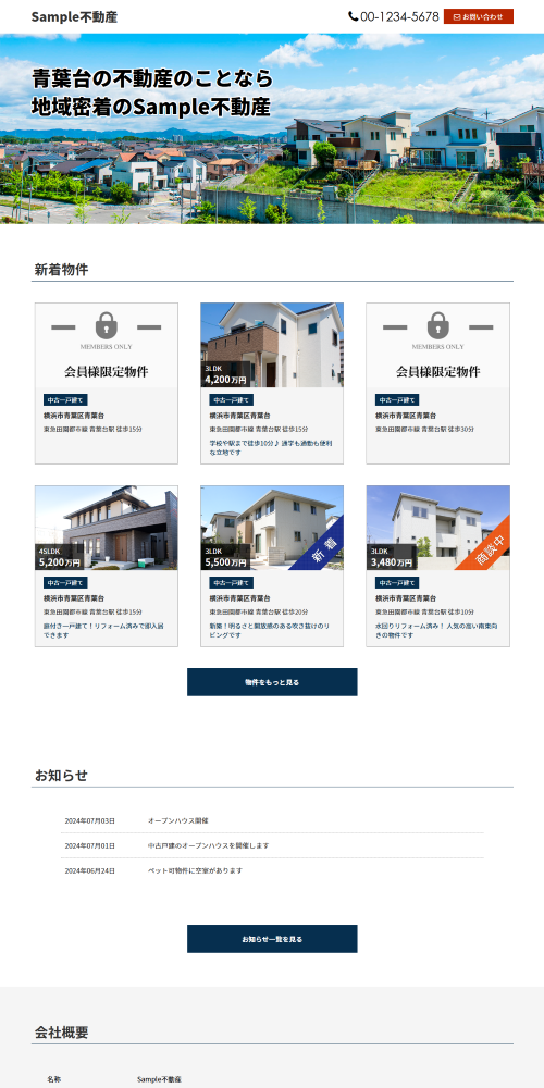 シンプルな会社案内ホームページ1