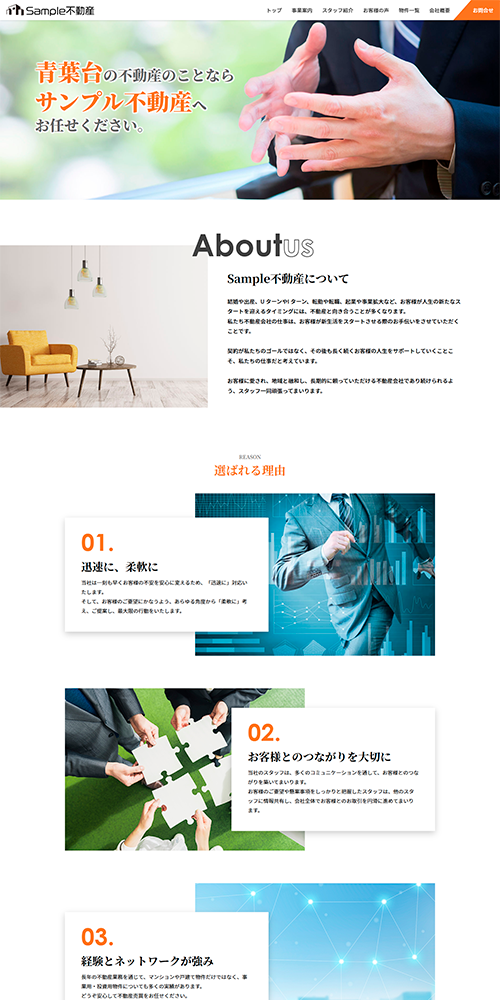 事業内容を紹介する企業ホームぺージ
