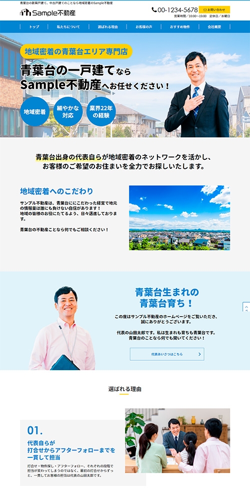 自分を売り込む自己紹介型ホームぺージ