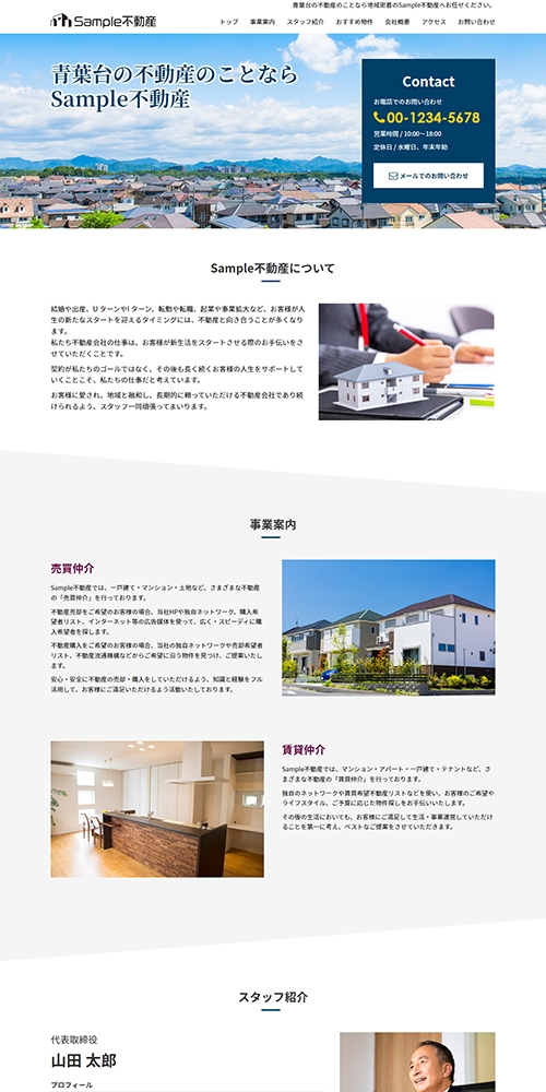 名刺代わりのシンプルな不動産ホームページ