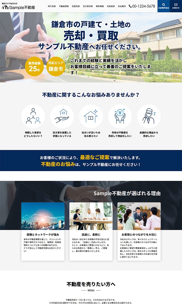 売却専門サービスサイト