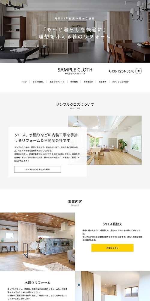 リフォーム会社向け会社紹介サイト