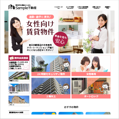 女性向けの賃貸サイト