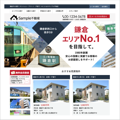 地域No.1を目指す物件検索サイト