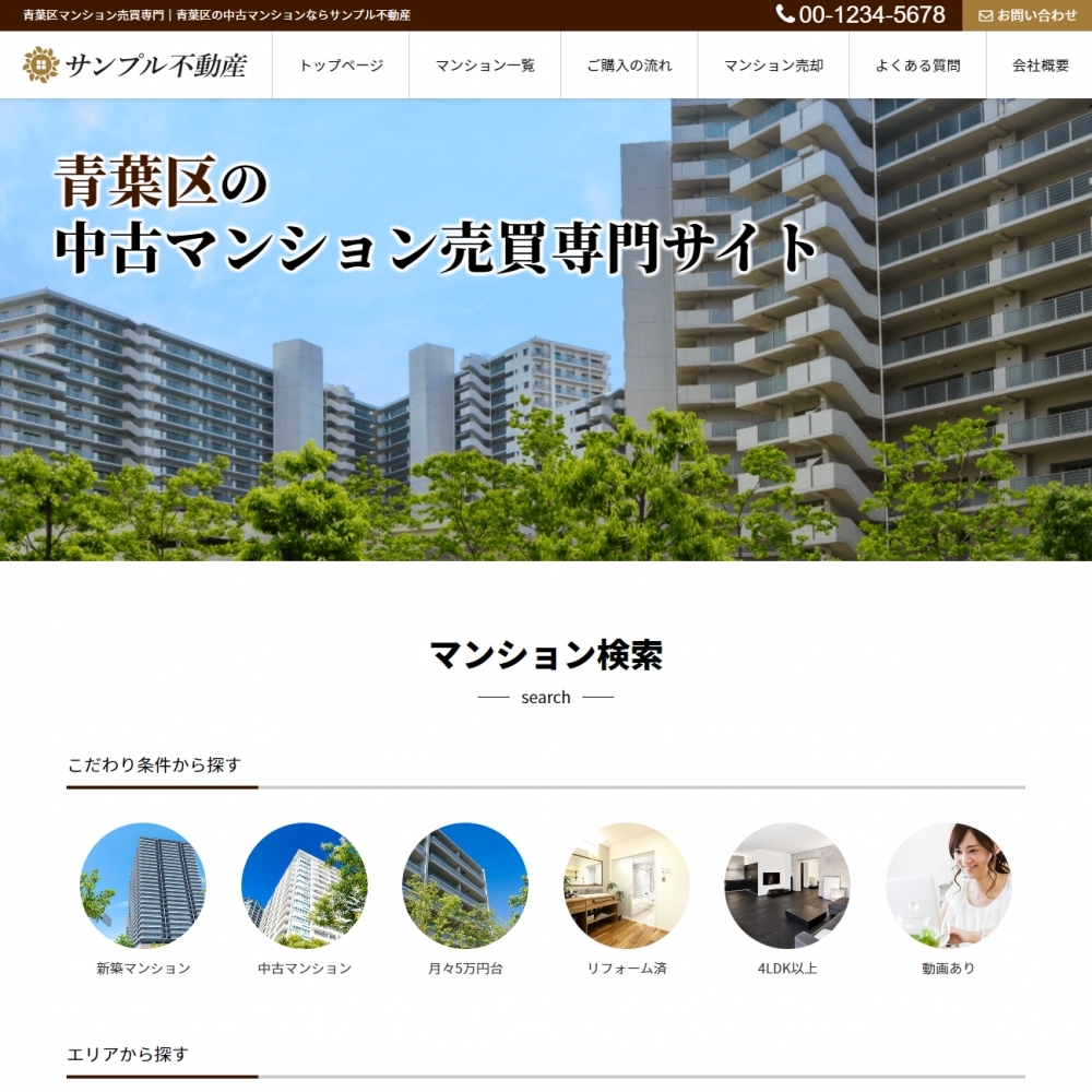 マンション検索に特化した売買専門サイト