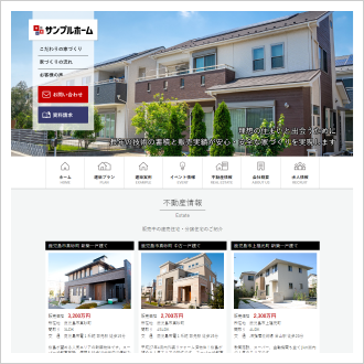 建築・工務店向けの会社・事業紹介サイト