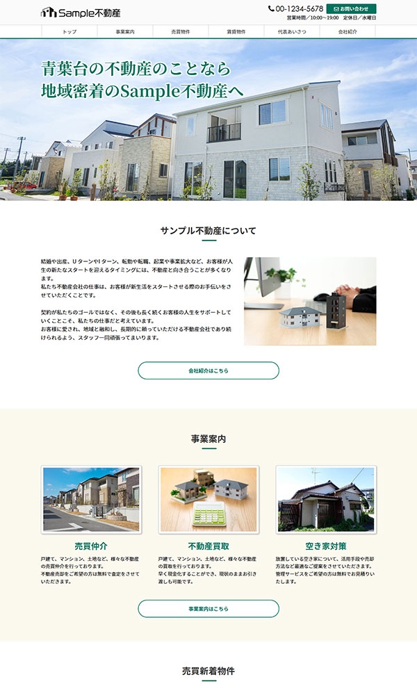 パンフレットのような会社紹介型サイト