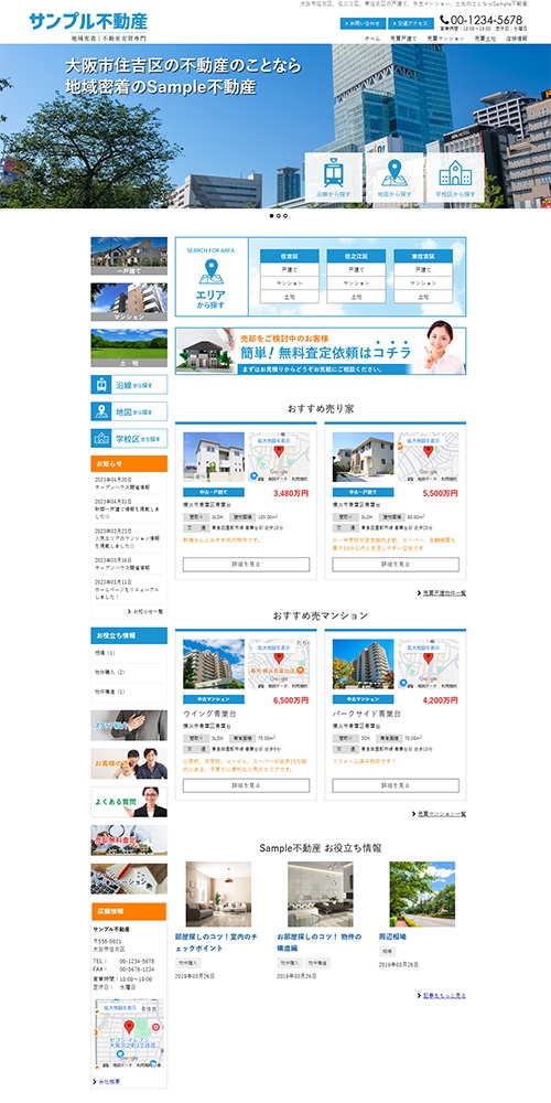 不動産売買に特化した検索型仲介サイト