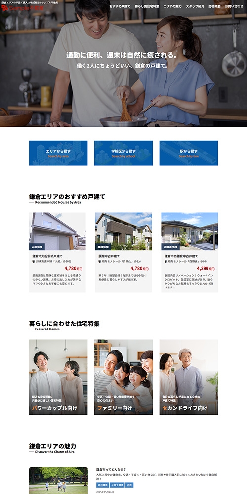 ベッドタウンの戸建て専門サイト