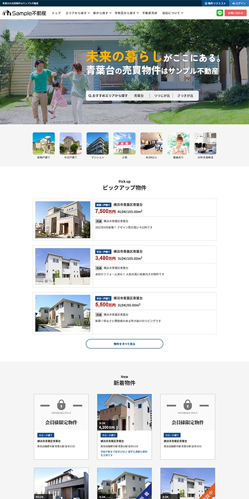 地域密着型スタンダードな売買仲介サイト