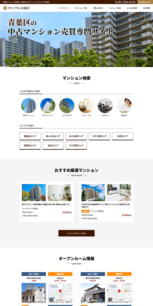 マンション検索に特化した売買専門サイト