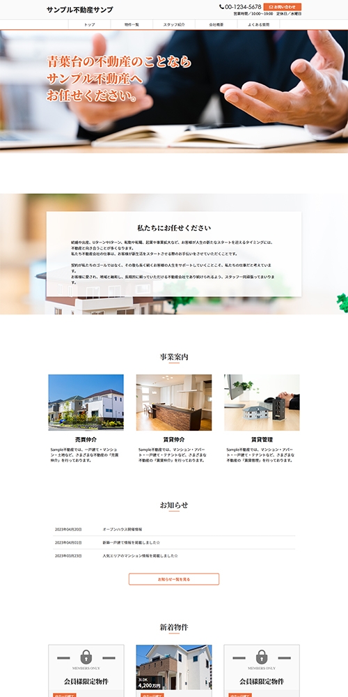 シンプルな会社案内ホームページ