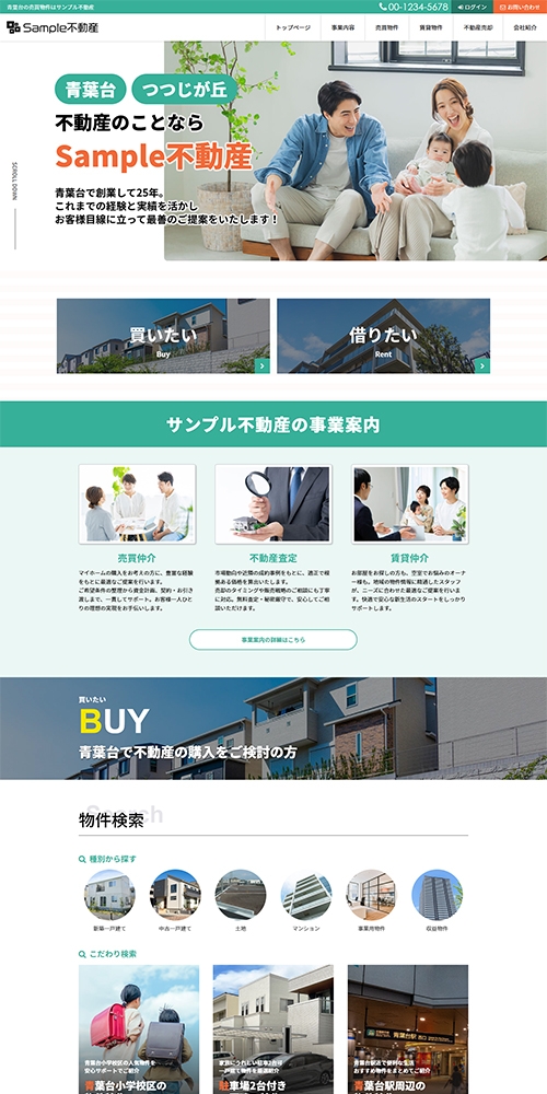 売買中心の地域密着型コーポレートサイト