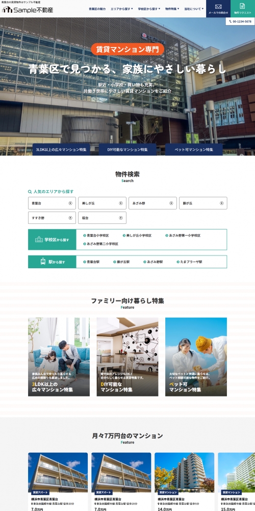 地域密着の賃貸専門サイト