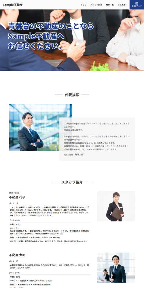 シンプルな会社案内ホームページ５