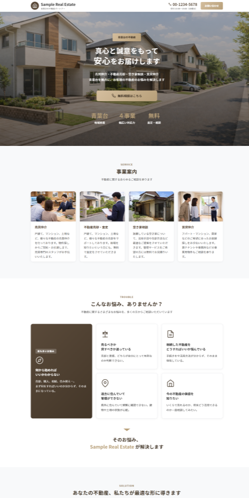 住まいのお悩み相談サイト