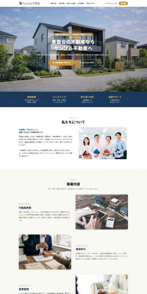 住まいのパートナー案内サイト