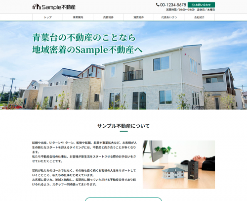 パンフレットのような会社紹介型サイト