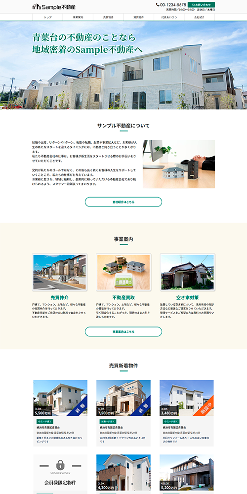 パンフレットのような会社紹介型サイト