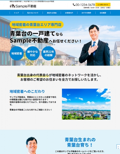 自分を売り込む自己紹介型不動産ホームぺージ