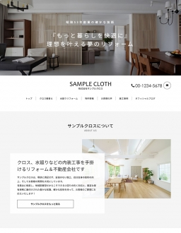 建築・リフォーム会社向けサイト
