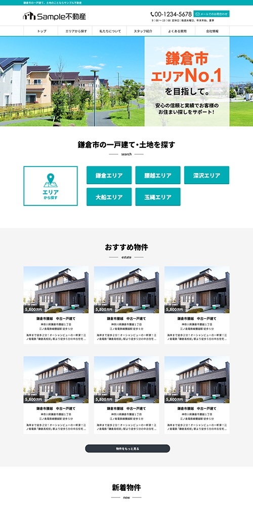 地域No.1を目指す小規模物件検索サイト