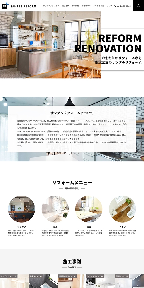 リフォーム会社向けサービスサイト