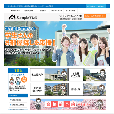 学生向けの賃貸サイト