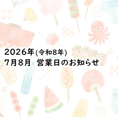 蔵だより