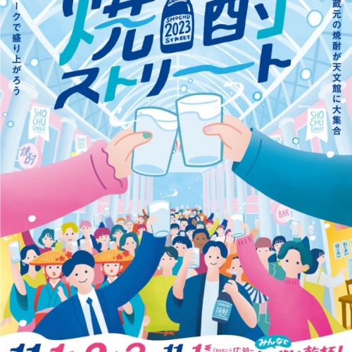 11月1日は本格焼酎の日です。