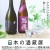 試飲販売会のお知らせ