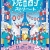 「焼酎ストリート 2024」開催のお知らせ