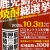 【イベント告知】鹿児島2025焼酎総選挙　開催のお知らせ