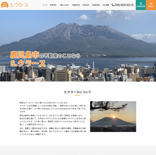 自社の特徴や専門エリアが一目で分かる名刺代わりのホームページ