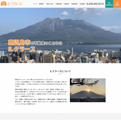 新規開設ホームページ制作事例　S.クラース 様